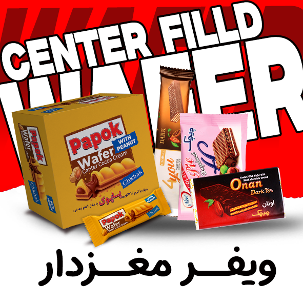 ویفر شکلاتی